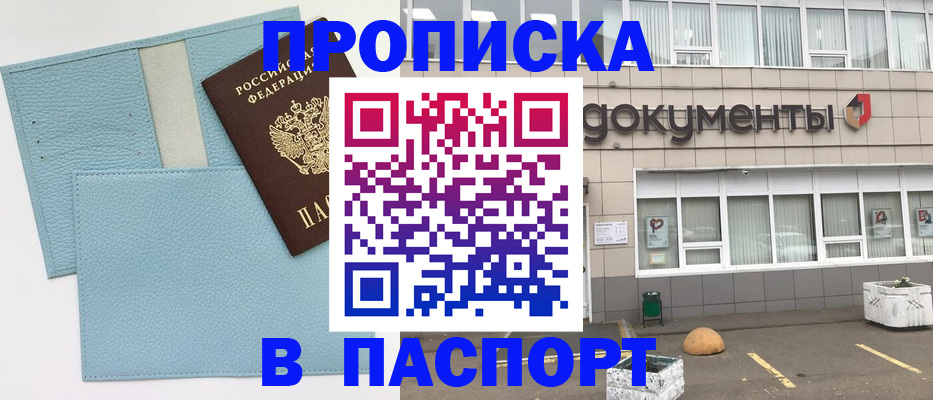 прописка в Ирбите
